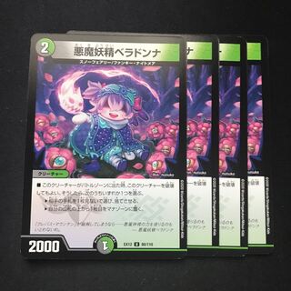 悪魔妖精ベラドンナ