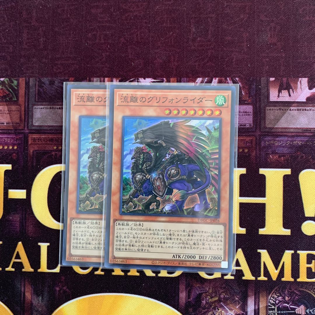 遊戯王　流離のグリフォンライダー　2枚セット