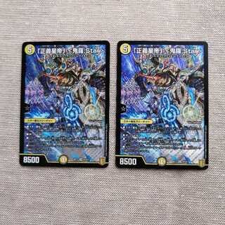 「正義星帝」 <鬼羅.Star>