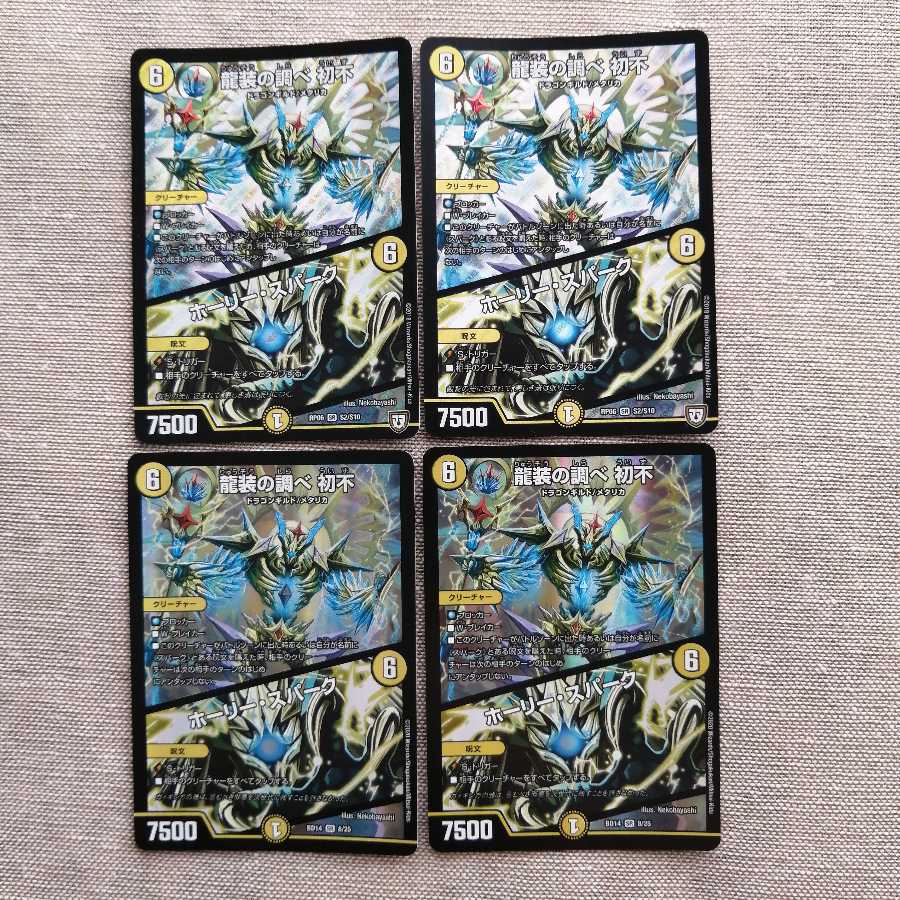 龍装の調べ 初不｜ホーリー・スパーク