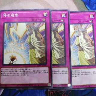 神の通告 ノーマル