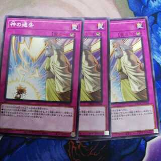 神の通告 ノーマル