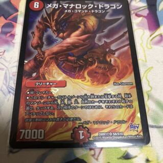 メガマナロックドラゴン