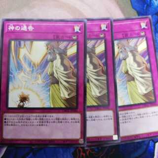 神の通告 ノーマル