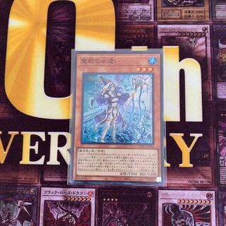 遊戯王　聖殿の水遣い