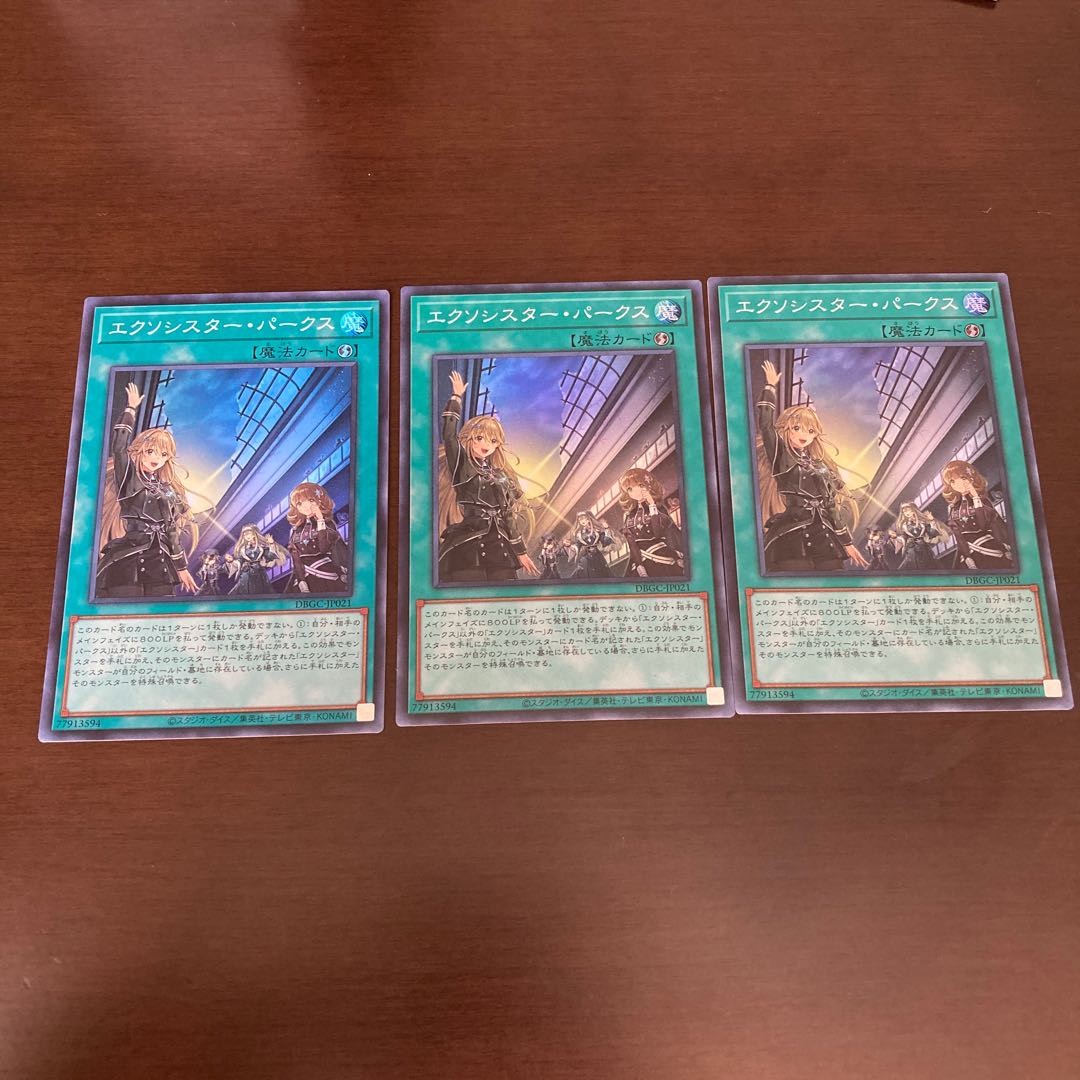 エクソシスターパークス