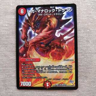 メガ・マナロック・ドラゴン