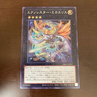 エクソシスターミカエリス