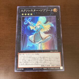 エクソシスタージブリーヌ