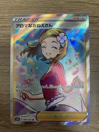 アロマなおねえさん SR