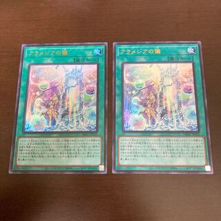 アラメシアの儀