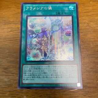 アラメシアの儀　シークレットレア　シク