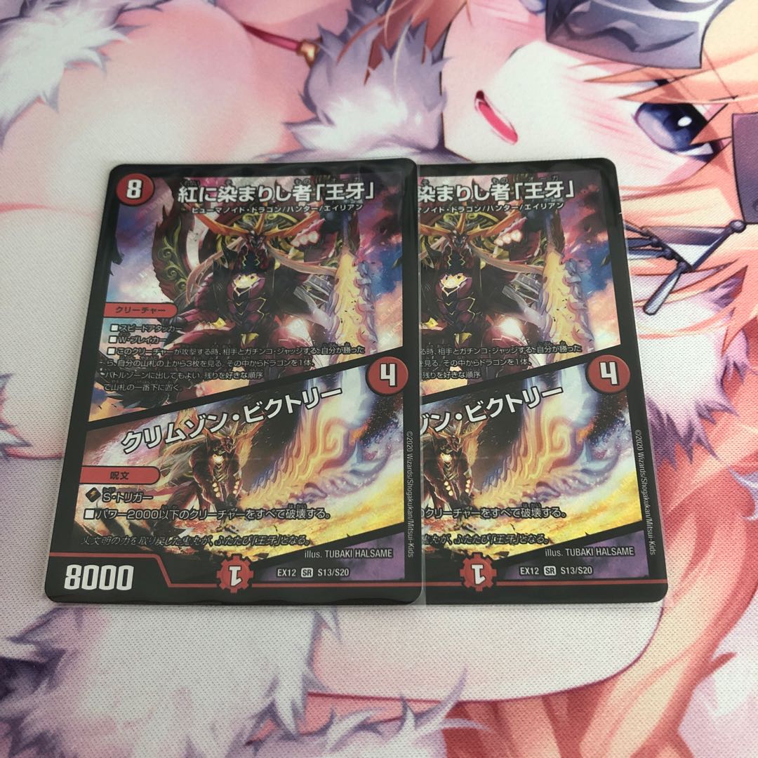 【1枚のみ】紅に染まりし者「王牙」｜クリムゾン・ビクトリー