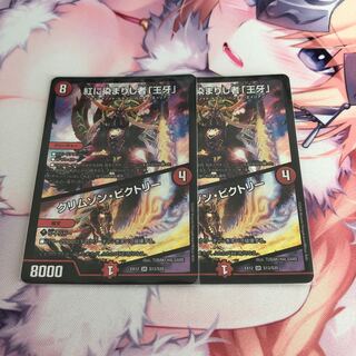 【1枚のみ】紅に染まりし者「王牙」｜クリムゾン・ビクトリー