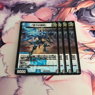 「蒼刀の輝将」