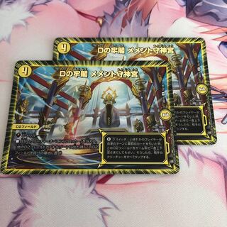 Dの牢閣 メメント守神宮