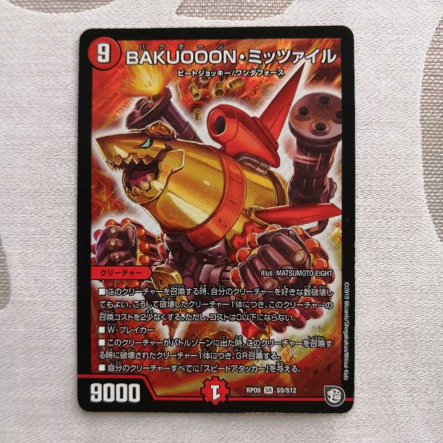 BAKUOOON・ミッツァイル