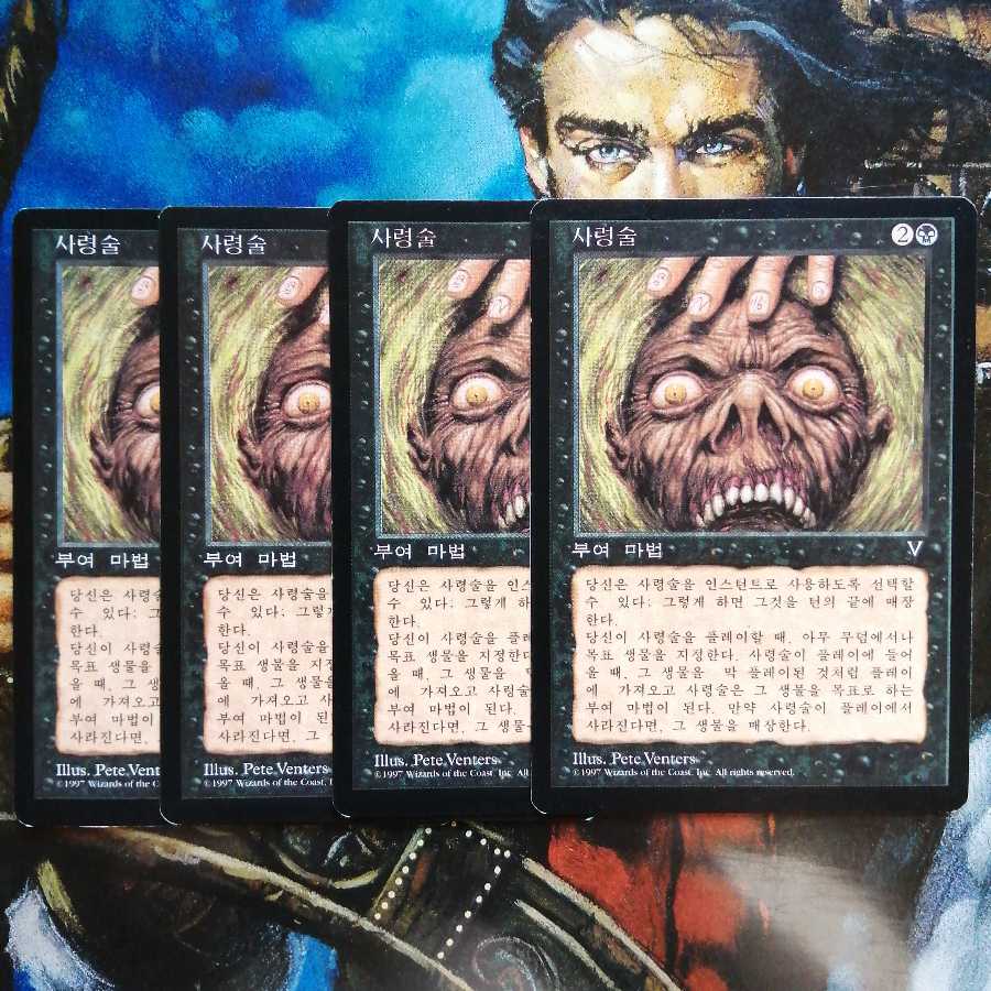 Korean Necromancy VIS Set of 4 4枚