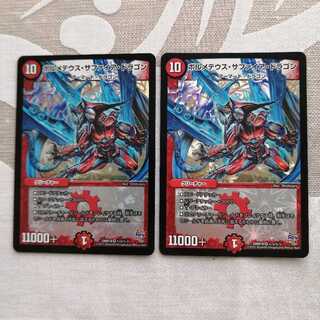 ボルメテウス・サファイア・ドラゴン