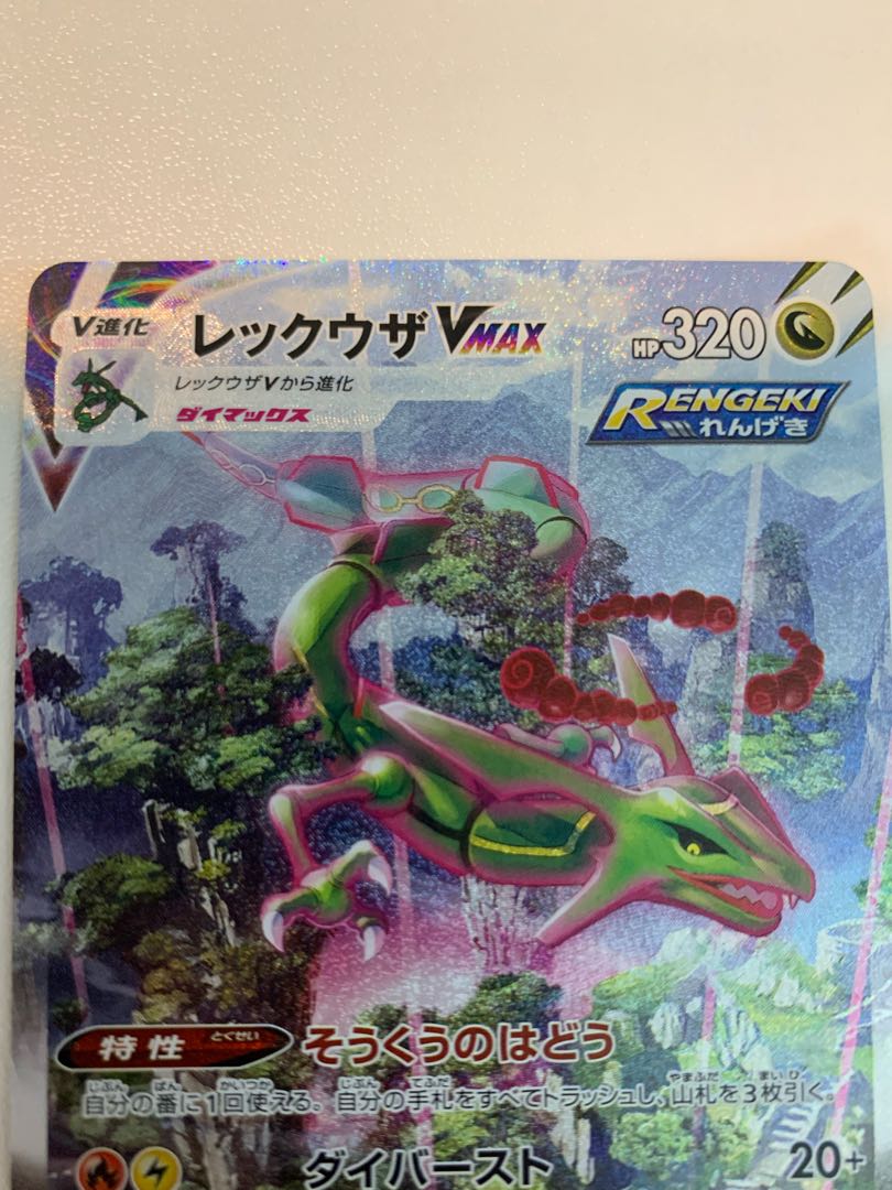 レックウザVMAX HR SA