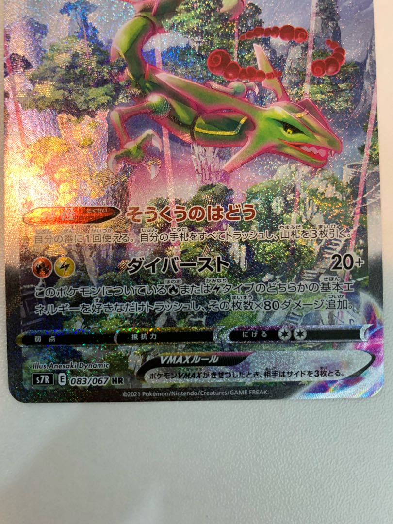 レックウザVMAX HR SA