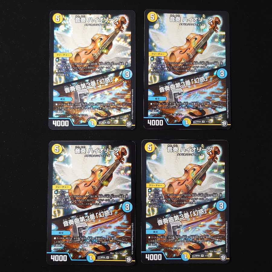 音奏 ハイオリーダ|音奏曲第3番「幻惑」4枚