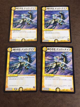 King of Jilt Number Nine