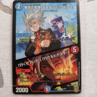 勇気と知識 テスタ・ロッサ&アリス｜「行くぜアリス!」「行けるわテスタ!」