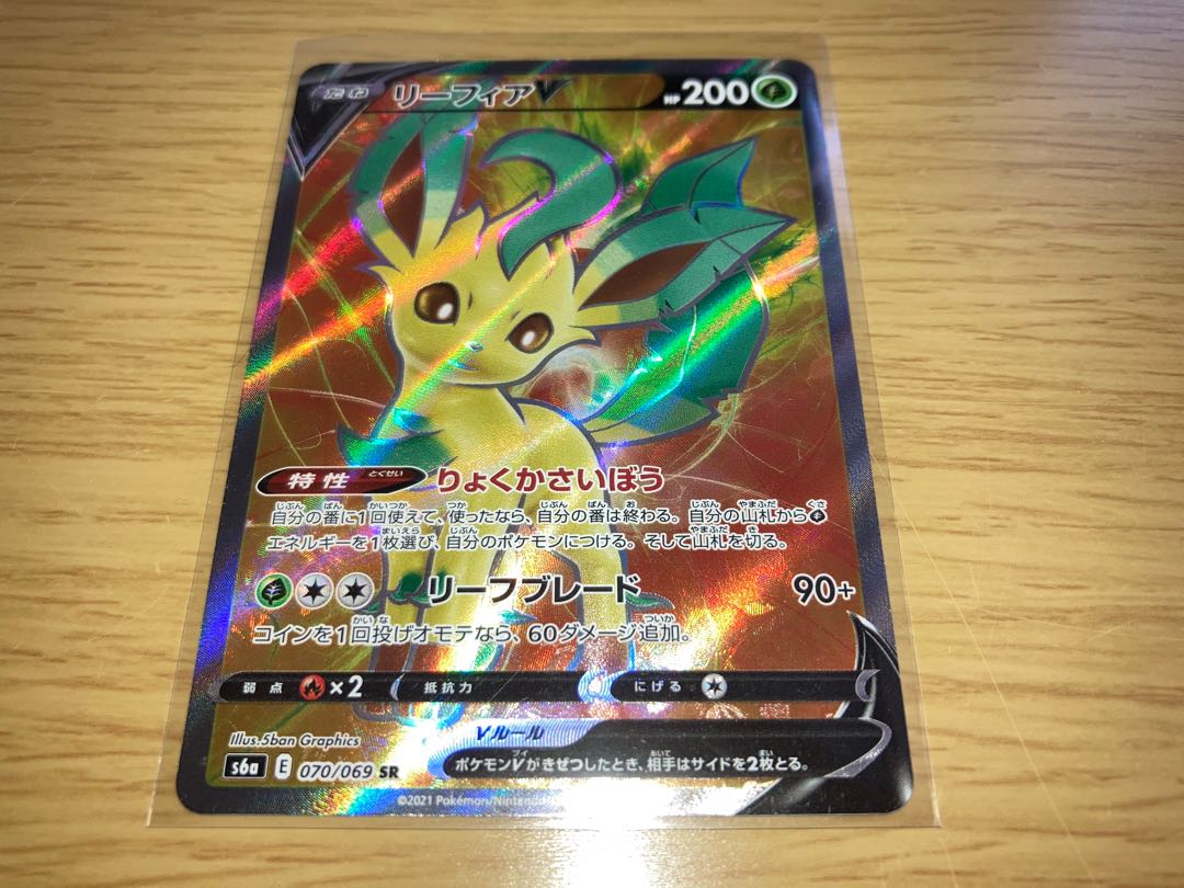 ポケモンカード ポケカ リーフィアV SR
