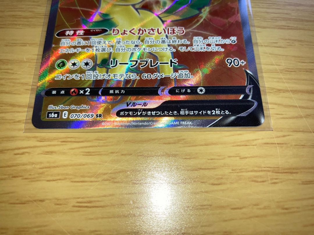 ポケモンカード ポケカ リーフィアV SR