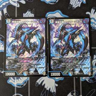 Muryodai Ryu, Turinatsatsch, set of 2