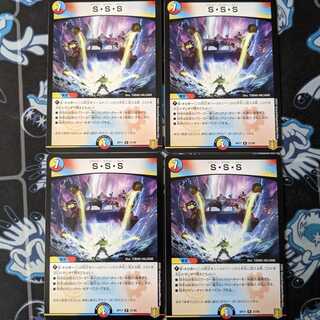 S・S・S　4枚セット