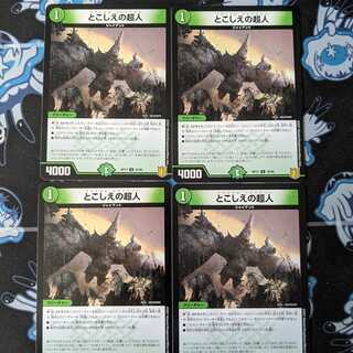 とこしえの超人　4枚セット 2