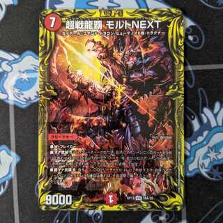 超戦龍覇 モルトNEXT(20thレア仕様)