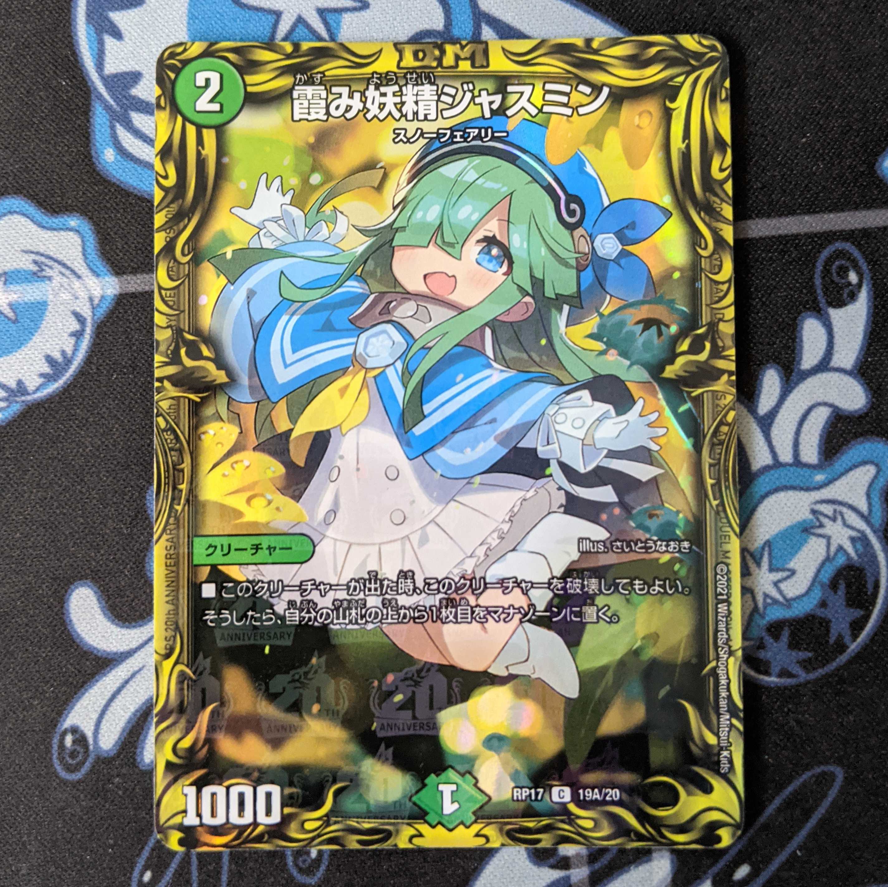 霞み妖精ジャスミン(20thレア仕様)