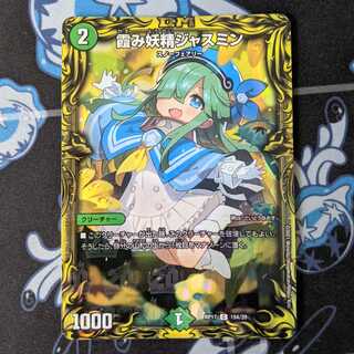 霞み妖精ジャスミン(20thレア仕様)