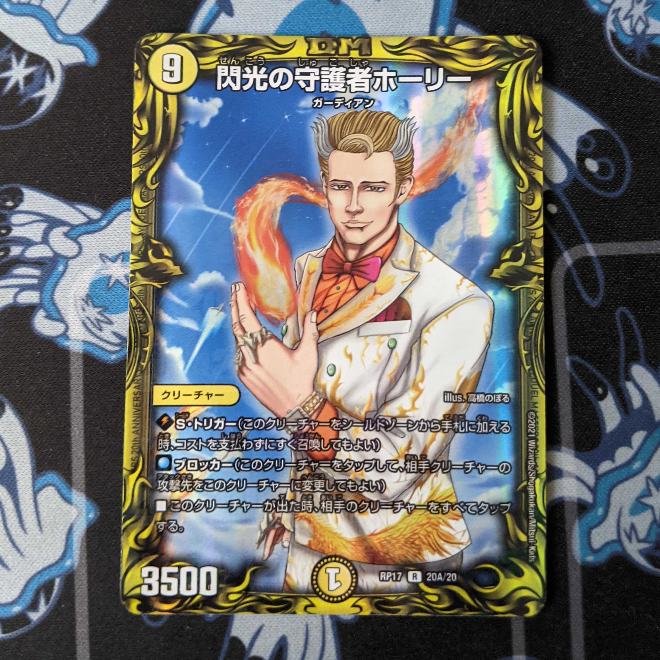 閃光の守護者ホーリー(20thレア仕様)