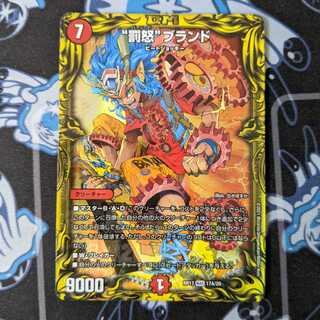 “罰怒”ブランド(20thレア仕様)