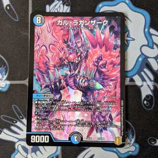 ガル・ラガンザーク