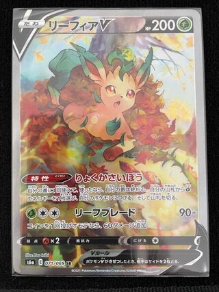 ❦格安❦ポケモンカード【SR(SA)リーフィアV】(071/069)