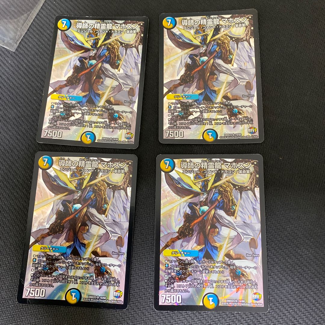 導師の精霊龍 マホズン