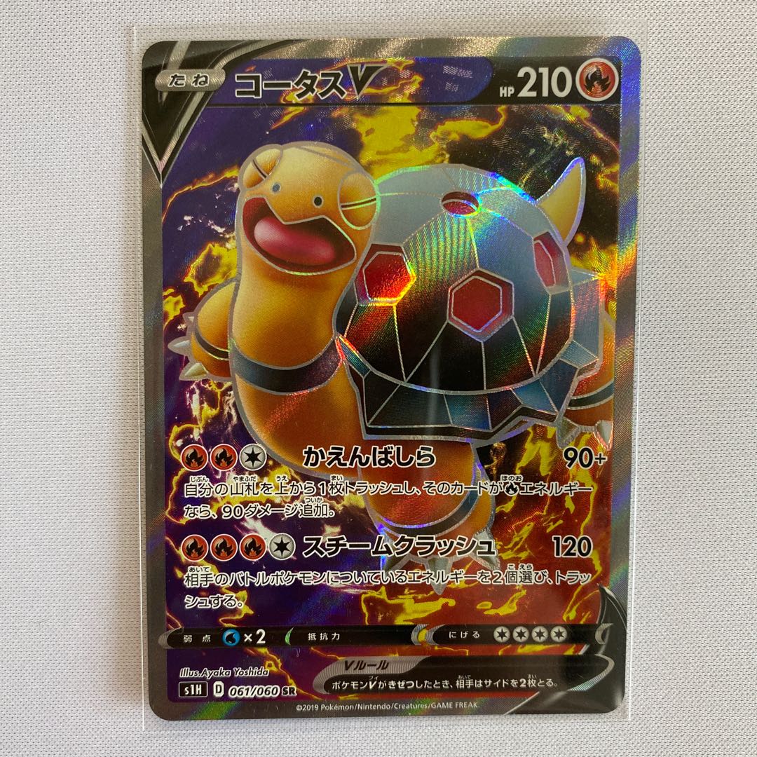 ルカリオ＆メルメタルGX コータスV チャーレムV SR