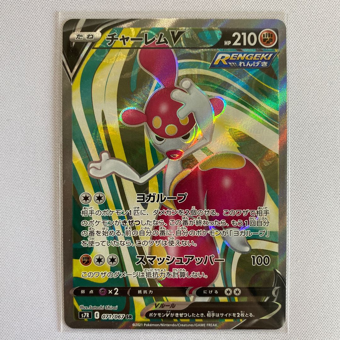 ルカリオ＆メルメタルGX コータスV チャーレムV SR