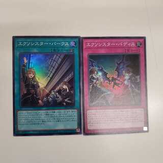 エクソシスター・バディス　エクソシスター・パークス