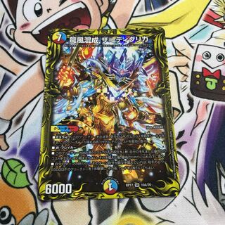 龍風混成 ザーディクリカ(20thレア仕様)