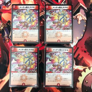 メッチャ映えタタキ4枚セット