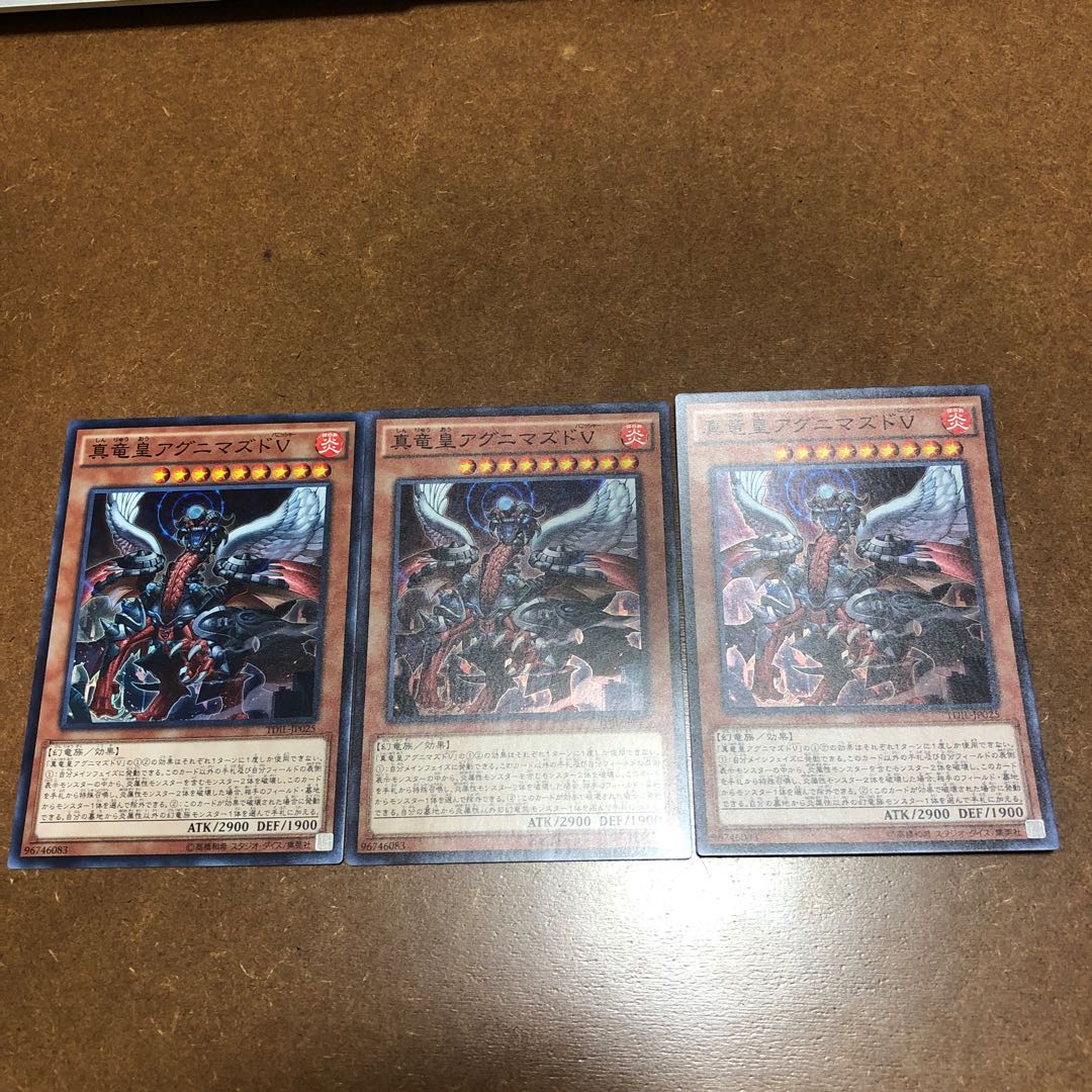 真竜皇アグニマズドV スーパーレア3枚セット