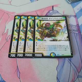 怒流牙 サイゾウミスト