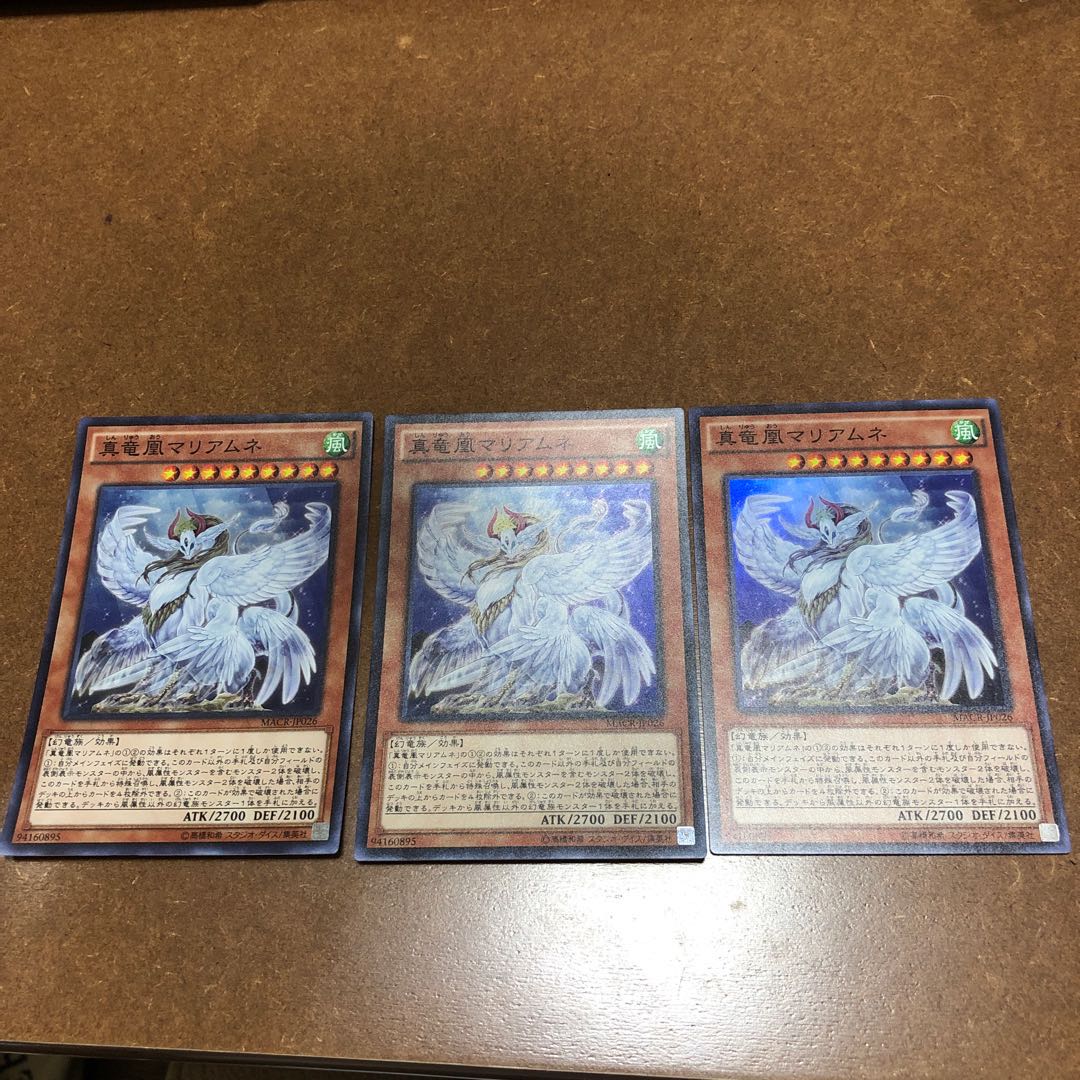 真竜凰マリアムネ スーパーレア3枚セット