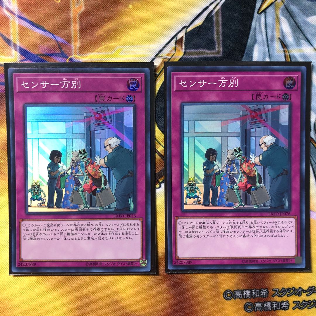 専用【スーパー】センサー万別